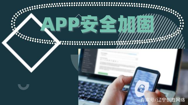 APP定制開發中的安全保障實現 網絡與信息安全軟件開發指南